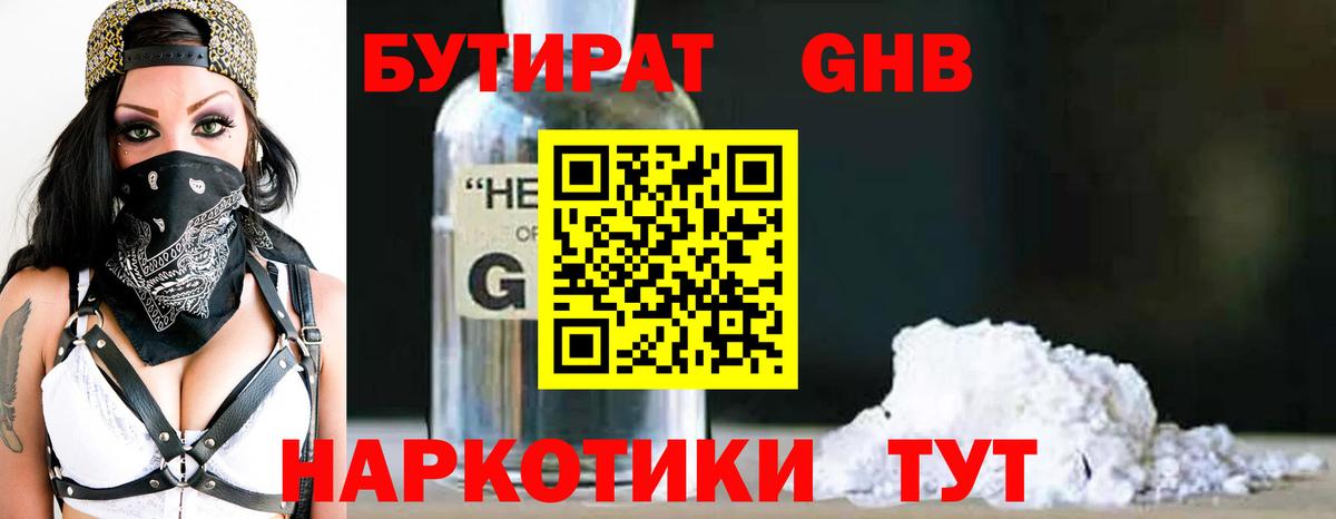 Назарово  Бутират жидкий экстази  Вход с VPN 