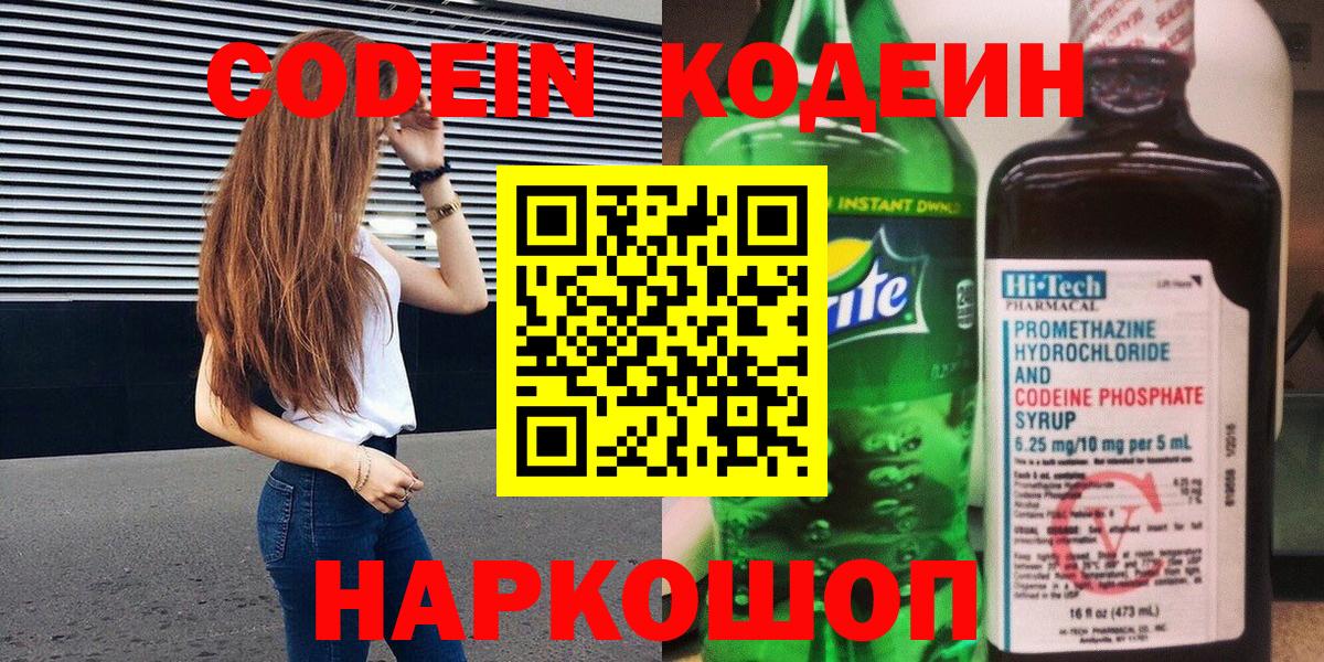 Назарово  Codein напиток Lean (лин)  Вход с VPN 