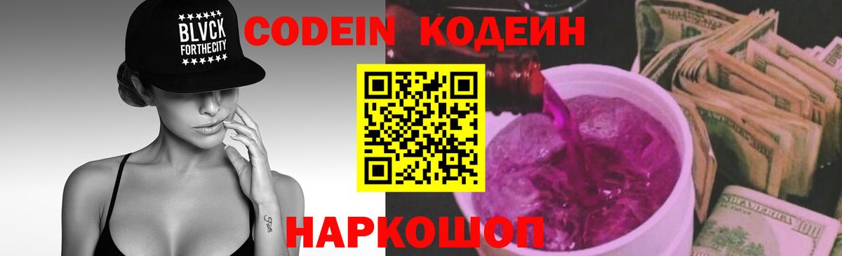 Codein Purple Drank Назарово