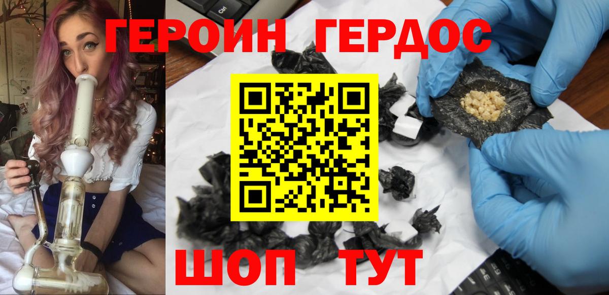 ГЕРОИН хмурый Назарово