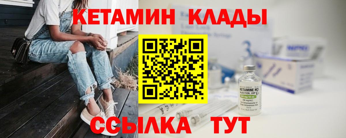 Назарово  КЕТАМИН VHQ  Вход с VPN  Кетамин ketamine 