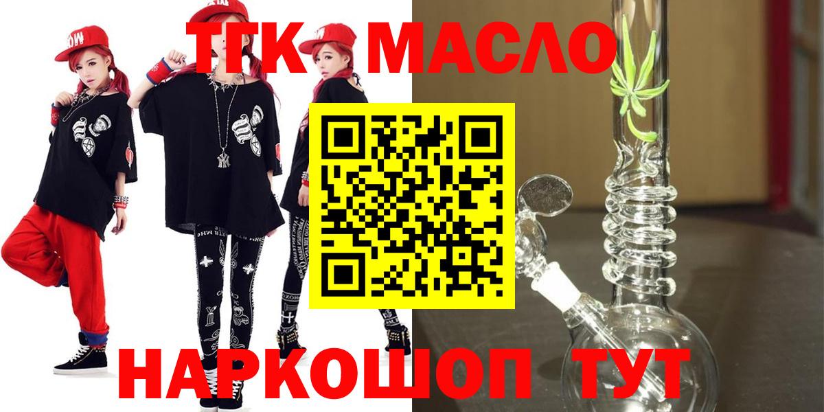 Дистиллят ТГК THC oil Назарово